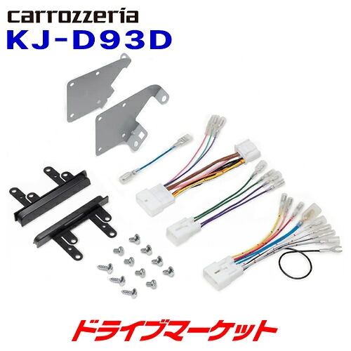 【春のﾄﾞｰﾝ!と全品超ﾄｸ祭】KJ-D93D カロッツェリア ジャストフィット 本体取付キット ダイハツ ムーヴ キャンバス用 パイオニア Pioneer carrozzeria JUST FIT