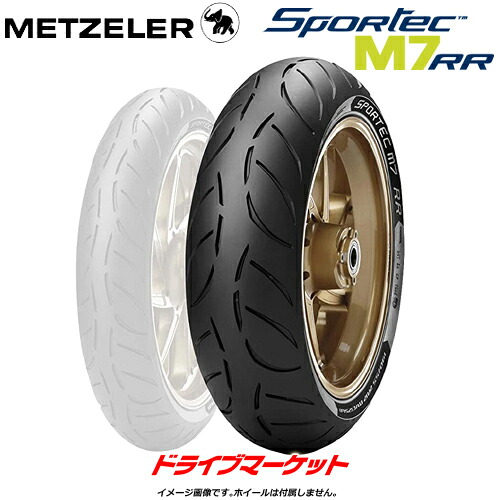 METZELER SPORTEC M7 RR 190/55ZR17 M/C 75W TL リア 2023年製 正規品 バイク用タイヤ チューブレス メッツラー スポルテック M7 RR 品番:2450500
