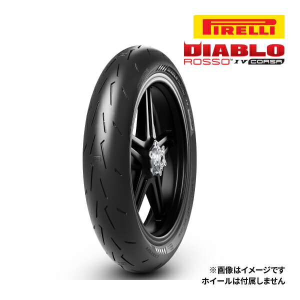 楽天市場】ピレリ ディアブロ スーパーコルサ V4 120/70R17 M/C 58V TL