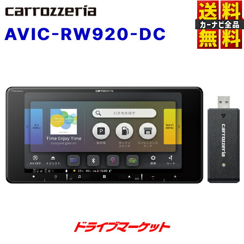 楽天市場】【秋のド-ン!と全品超ﾄｸ祭】AVIC-RQ920-DC パイオニア カロッツェリア 楽ナビ 9V型HD ラージサイズ  フルセグ地デジ/DVD/CD/Bluetooth/SD/チューナー・AV一体型メモリーナビ ネットワークスティックセット カーナビ  carrozzeria【延長保証追加OK!!】 : ドライブ ...