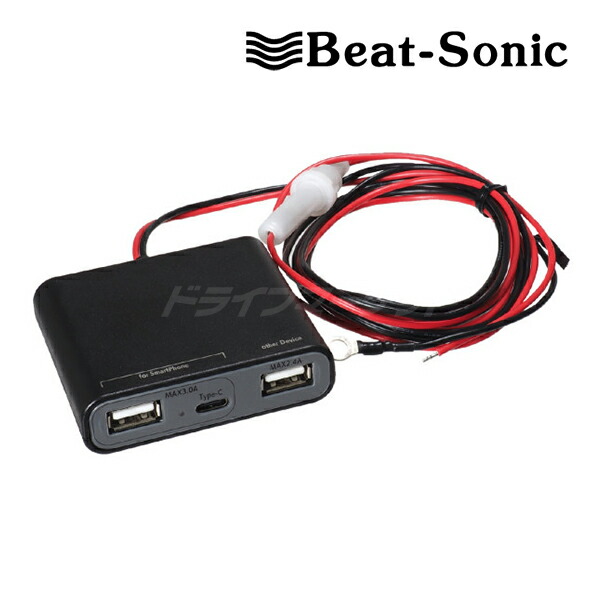 【春のﾄﾞｰﾝ!と全品超ﾄｸ祭】UCH3E ビートソニック USB電源ユニット 車載用USB充電器 スマホ,タブレッド Type-Cケーブル 急速充電 12/24V車対応 BEAT-SONIC