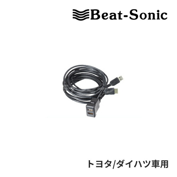 USB10A HDMIケーブル 2m トヨタ車対応 楽天市場】USB/HDMI延長ケーブル USB10A : トヨタ/ダイハツ専用