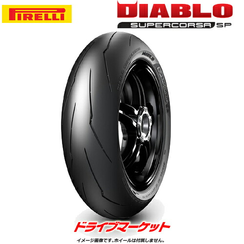 楽天市場】PIRELLI DIABLO SUPERCORSA SP V3 120/70ZR17 M/C 58W