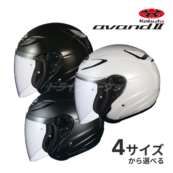 Kabuto avand-2 ホワイトジェットヘルメット M(57-58cm) AVAND-II OGK KABUTO AVAND-2 アヴァンド2 スポーティー