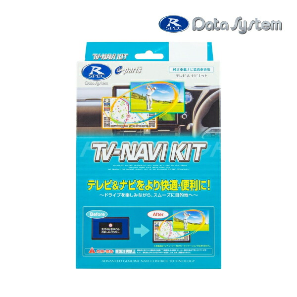 【春のﾄﾞｰﾝ!と全品超ﾄｸ祭】HTN-2106 データシステム テレビ＆ナビキット 切替タイプ ホンダ シビック(FL1,4) / アコード(CY2)専用 HTN2106 Data System