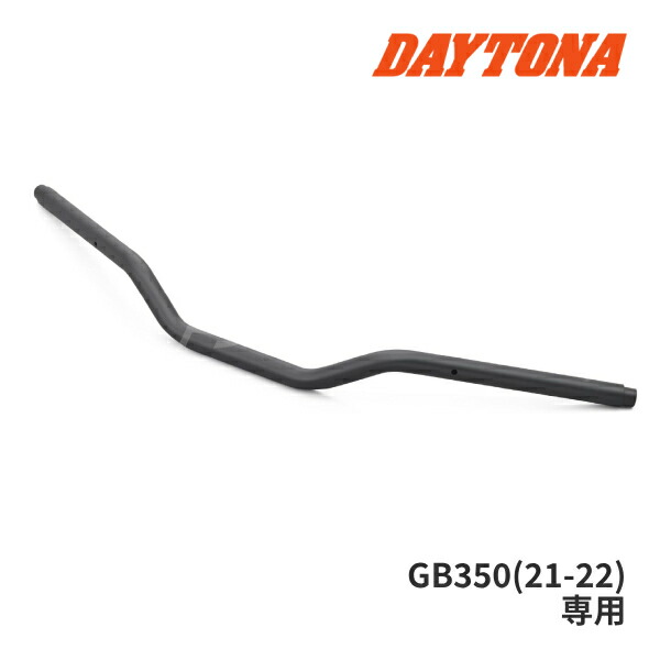 【春のﾄﾞｰﾝ!と全品超ﾄｸ祭】デイトナ 23094 LOWスタイルハンドル GB350('21~'22)用 マットブラック バイク用 ハンドル DAYTONA
