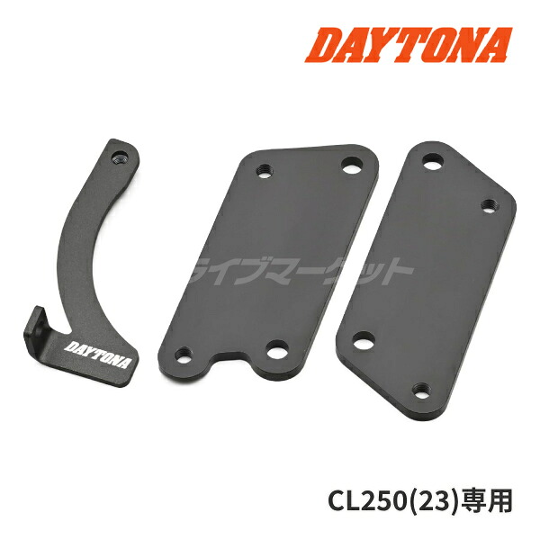 【初夏のﾄﾞｰﾝ!と全品超ﾄｸ祭】デイトナ 41863 ステップオフセットブラケット ブラック CL250(23)専用 バイク用 ステップブラケット DAYTONA｜ドライブマーケット