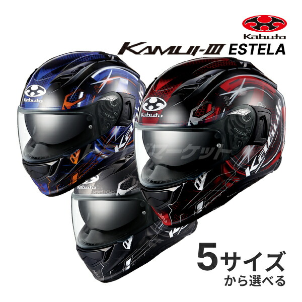 楽天市場】☆【OGK KABUTO】KAMUI-III 《ESTELA》カムイ3 エステラフル
