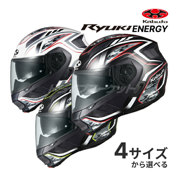 【初夏のドーン!と全品超トク祭】OGK KABUTO RYUKI ENERGY S~XL ヘルメット システムヘルメット バイク用 リュウキ エナジー オージーケーカブト|ドライブマーケット