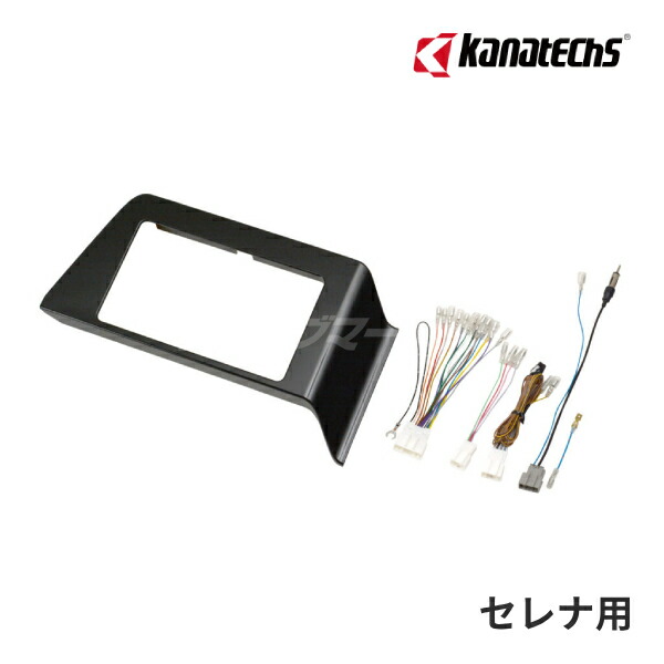 【春のﾄﾞｰﾝ!と全品超ﾄｸ祭】TBX-N006 カナテクス 9インチカーナビ取付キット 日産 C28系 セレナ用 kanatechs カナック企画/日東工業