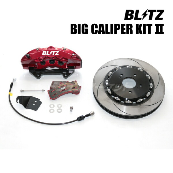 楽天市場】BLITZ No.86119 ブリッツ BIG CALIPER KIT II リア用