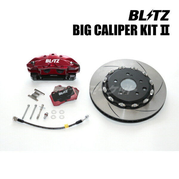 楽天市場】BLITZ No.86119 ブリッツ BIG CALIPER KIT II リア用