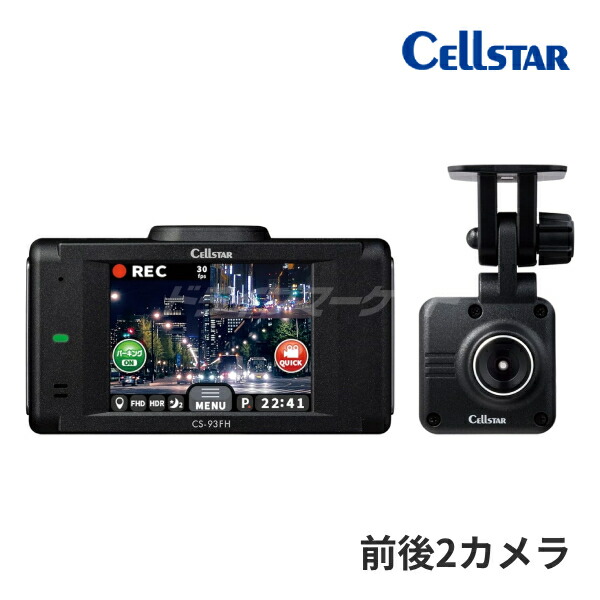 セルスタードライブレコーダーCS-33FH CS-33FH | ドライブレコーダー | セルスター工業株式会社