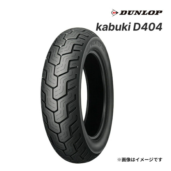 専用になります。 楽天市場】DUNLOP ダンロップ バイク用 リア タイヤ 246755 D404 150