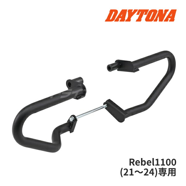 【春のﾄﾞｰﾝ!と全品超ﾄｸ祭】デイトナ 49155 パイプエンジンガード レブル1100(21-24)用 Rebel1100 マットブラック塗装 スチール バイク用エンジンガード DAYTONA