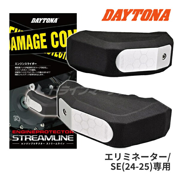 【初夏のドーン!と全品超トク祭】デイトナ 97230 エンジンプロテクター ストリームライン エリミネーター/SE(24-25)専用 バイク用エンジンスライダー DAYTONA|ドライブマーケット