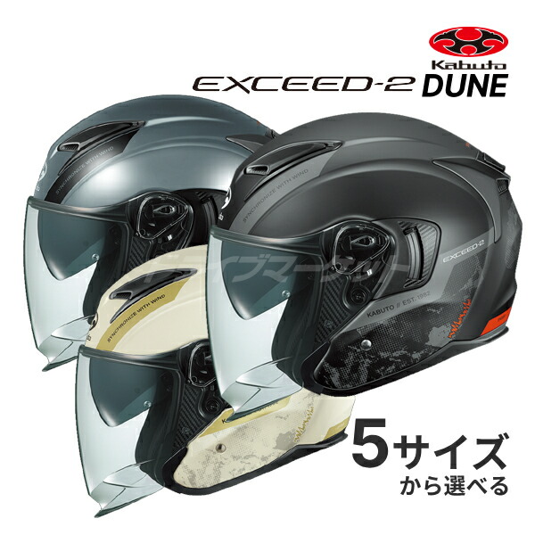 楽天市場】OGK KABUTO EXCEED-2 DUNE フラットブラック M(57