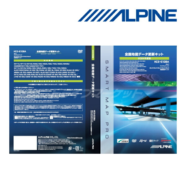 ALPINE HCE-E204A 全国地図データ更新キット 2024 2024年度版 全国地図更新ディスク NXシリーズ専用 HCE-E204A