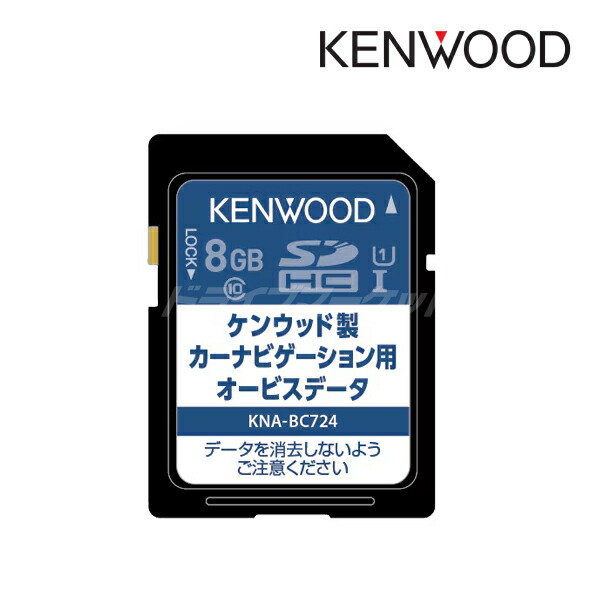 楽天市場早秋のド ン と全品超得祭KNA BC724 ケンウッド オービスデータSDカード 2023年秋締めデータ KENWOODドライブマーケット