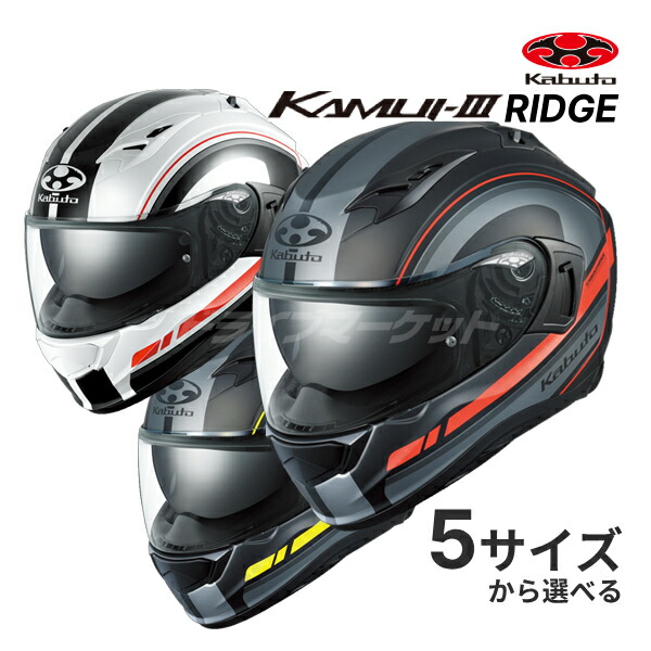 OGK KABUTO オージーケーカブト KAMUI-Ⅲ フルフェイスヘルメット Webike | OGK KABUTO オージーケーカブト KAMUI-3 ETERNO