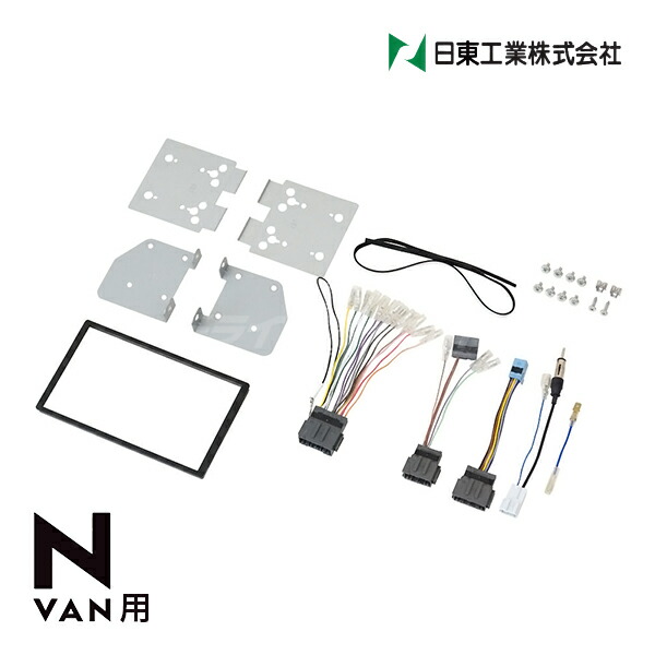 【春のﾄﾞｰﾝ!と全品超ﾄｸ祭】NKK-H100D 日東工業 カーAV取付キット ホンダ N-VAN用(JJ1,JJ2)用 180mm/2DINカーナビゲーション用 NITTO