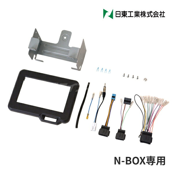 【初夏のドーン!と全品超トク祭】NKK-H99D 日東工業 カーAV取付キット ホンダ N-BOX / N-BOXカスタム(JF5,JF6)用 180mm/2DINカーナビゲーション用 NITTO|ドライブマーケット