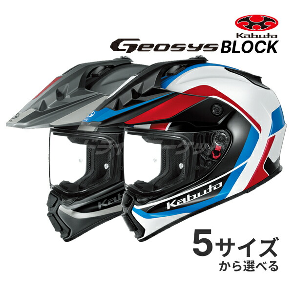 セキュリティ・セーフティ OGK KABUTO GEOSYS OGK Kabuto KABUTO ヘルメットGEOSYS/ジオシス オフロード＆ B+
