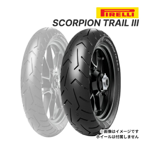 ピレリ スコーピオントレイル 3 170/60R17 72V TLリア 正規品 バイク用タイヤ チューブレス PIRELLI SCORPION TRAIL III 品番:4255800｜ドライブマーケット