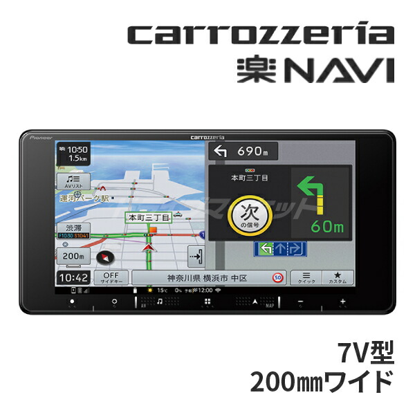 楽天市場】【秋のド-ン!と全品超ﾄｸ祭】AVIC-RW812-D カロッツェリア パイオニア 楽ナビ 7インチ カーナビ 200mmワイドモデル  フルセグ 地デジ/DVD/CD/Bluetooth/SD/チューナー・AV一体型メモリーナビ Pioneer  carrozzeria【延長保証追加OK!!】 : ドライブマーケット