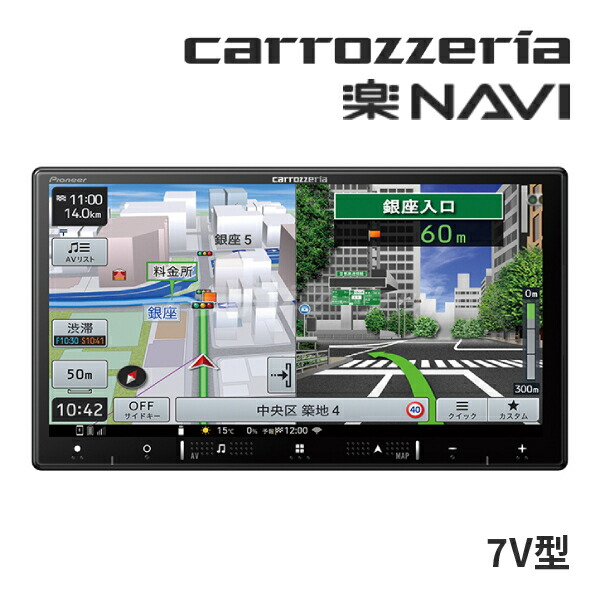 楽天市場】【秋のド-ン!と全品超ﾄｸ祭】AVIC-RZ812-D カロッツェリア パイオニア 楽ナビ 7インチ カーナビ 2D(180mm)モデル  フルセグ 地デジ/DVD/CD/Bluetooth/SD/チューナー・AV一体型メモリーナビ Pioneer carrozzeria【延長保証追加OK!!】  : ドライブマーケット