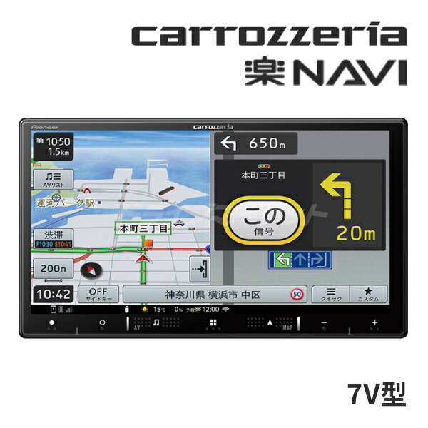 楽天市場】【早秋のド-ン!と全品超得祭】AVIC-RL721 パイオニア カロッツェリア 楽ナビ 8インチ カーナビ ラージサイズ  フルセグ地デジ/DVD/CD/Bluetooth/SD/チューナー Pioneer carrozzeria【延長保証追加OK!!】 :  ドライブマーケット