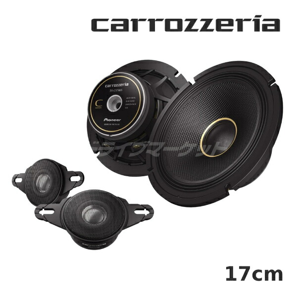 carrozzeria 2way セパレート 17cm スピーカー セット 楽天市場】TS-C1746S パイオニア カースピーカー カロッツェリア