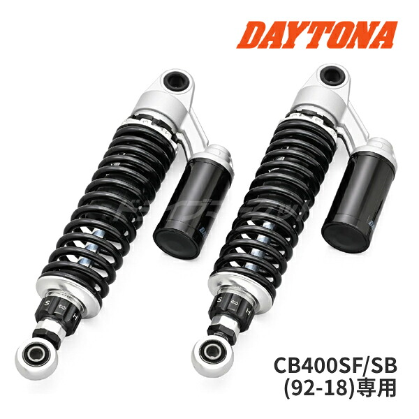 【初夏のﾄﾞｰﾝ!と全品超ﾄｸ祭】デイトナ 48810 アジャスタブルリアショック シルバーボディ/ブラックスプリング CB400SF('92～'18),CB400SB('05～'18)用 取付長325-335mm 減衰調整20段階 バイク用 DAYTONA｜ドライブマーケット