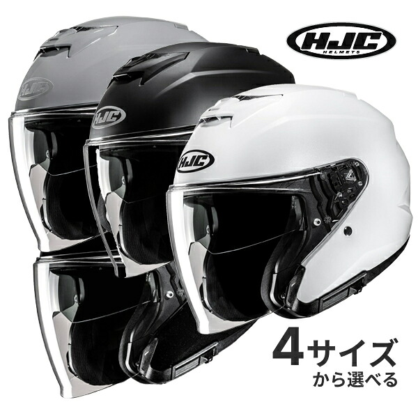 【初夏のﾄﾞｰﾝ!と全品超ﾄｸ祭】HJC i31 ソリッド HJH273 S～XL JAPAN FIT 正規販売品 バイクヘルメット グレー/メタルブラック/パールホワイト/セミフラットブラック ジェット オープンフェイス サンバイザー内蔵｜ドライブマーケット