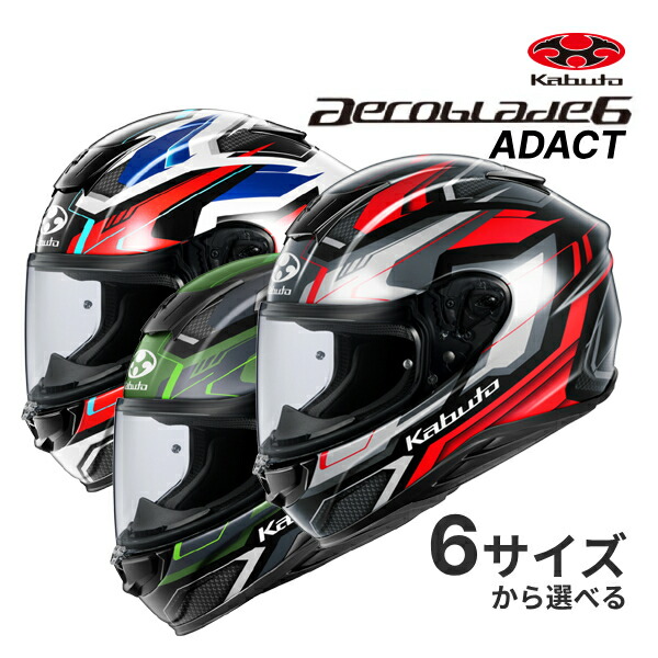 【春のﾄﾞｰﾝ!と全品超ﾄｸ祭】OGK KABUTO AEROBLADE 6 ADACT XS～XXL ブラックレッド/ホワイトブルーレッド/フラットブラックグリーン ヘルメット エアロブレード 6 アダクト オージーケーカブト
