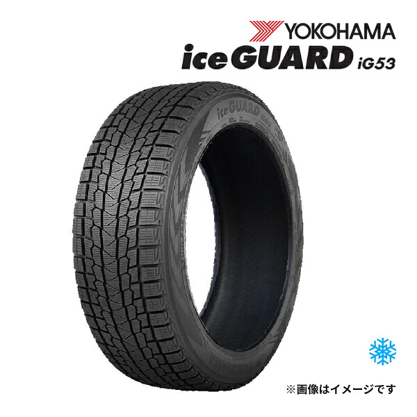 2025年製 YOKOHAMA ICEGUARD IG53 215/55R17 94T 新品 スタッドレスタイヤ ヨコハマ アイスガード 17インチ|タイヤ単品|ドライブマーケット