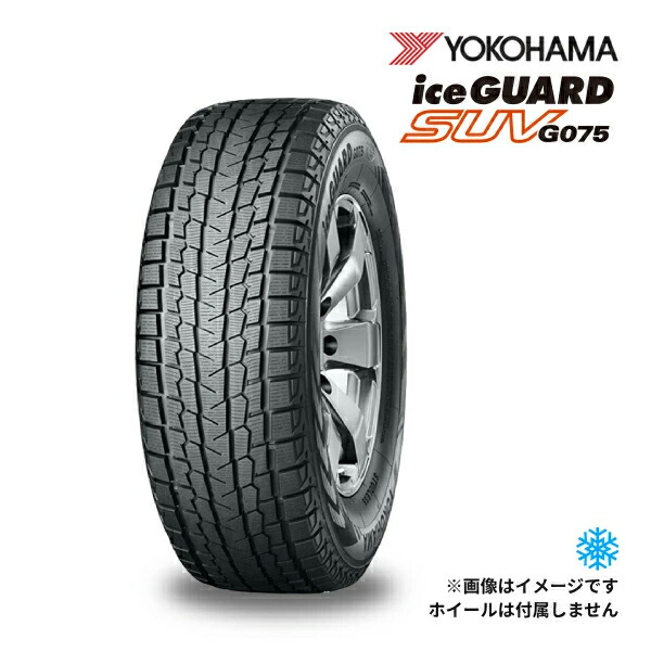 楽天市場】2024年製 YOKOHAMA ICEGUARD SUV G075 225/60R18 100T 新品