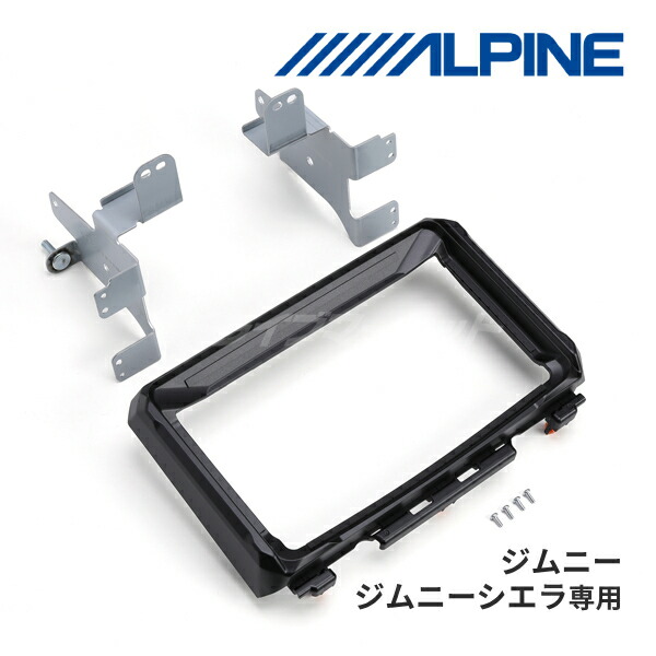 JB64/JB74ジムニー　アルパインDAF9Z DA取付けキット JB64/JB74ジムニー アルパインDAF9Z DA取付けキット 9型ハイレゾ