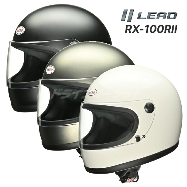【春のﾄﾞｰﾝ!と全品超ﾄｸ祭】LEAD RX-100RII フルフェイスヘルメット フリーサイズ ホワイト/マットダークシルバー/マットメタリックブラック バイク用ヘルメット RX-100R2 リード工業