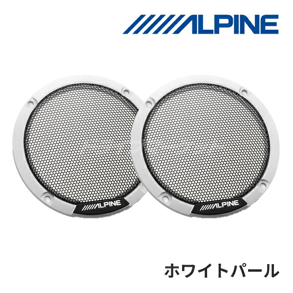【春のﾄﾞｰﾝ!と全品超ﾄｸ祭】KTX-MSG-WP アルパイン メティオサウンド専用カラードグリル 2個セット ホワイトパール (※メティオサウンド本体は別売です) MetioSound ALPINE