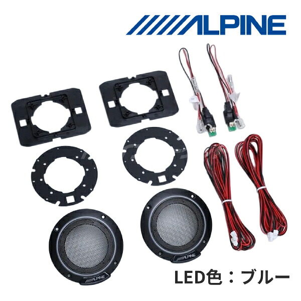 【春のﾄﾞｰﾝ!と全品超ﾄｸ祭】KTX-MS-LG01-B アルパイン メティオサウンド専用 ライティンググリルキット (LED色：ブルー) (※メティオサウンド本体は別売です) MetioSound ALPINE