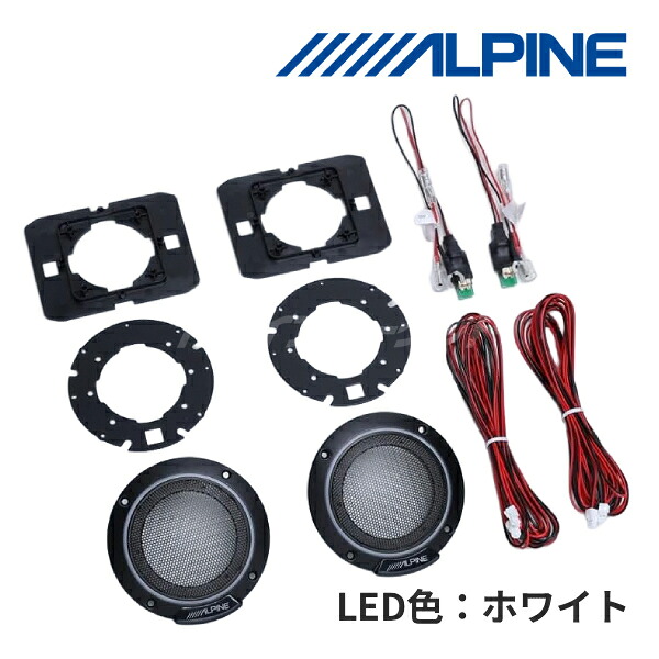 【春のﾄﾞｰﾝ!と全品超ﾄｸ祭】KTX-MS-LG01-W アルパイン メティオサウンド専用 ライティンググリルキット (LED色：ホワイト) (※メティオサウンド本体は別売です) MetioSound ALPINE