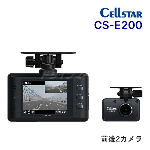 【初夏のﾄﾞｰﾝ!と全品超ﾄｸ祭】CS-E200 セルスター ドライブレコーダー 前後2カメラ 200万画素 FullHD/HDR 2.4インチ microSD(32GB)付 GPS搭載 夜間補正Ver.2搭載 ドラレコ CELLSTAR【延長保証追加OK!!】｜ドライブマーケット