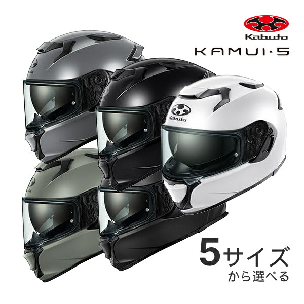 【春のﾄﾞｰﾝ!と全品超ﾄｸ祭】OGK KAMUI 5 XS～XL ヘルメット バイク フルフェイス ホワイト/ブラック/グレー/オリーブ カムイ5 オージーケーカブト