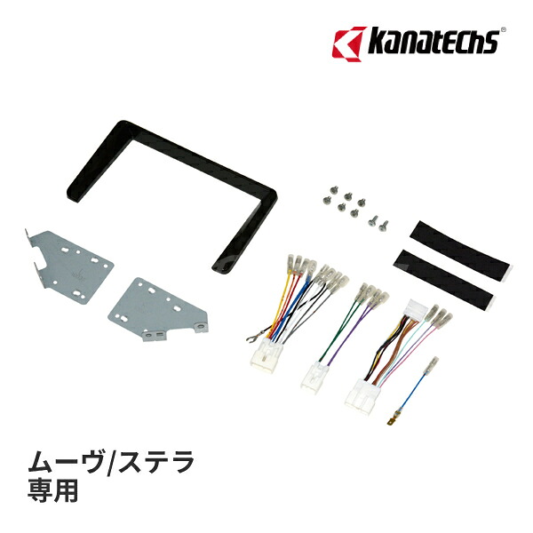 【春のﾄﾞｰﾝ!と全品超ﾄｸ祭】TBX-D006 カナテクス 8インチカーナビ取付キット ダイハツ ムーヴ (LA850S,LA860S) / スバル ステラ (LA850F,LA860F)用 kanatechs カナック企画/日東工業