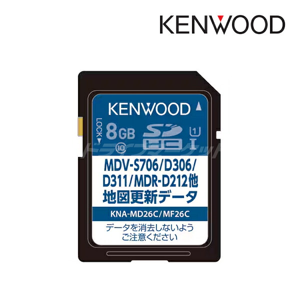 【春のドーン!と全品超トク祭】KNA-MD26C ケンウッド 地図更新ソフト 2026年度版 彩速ナビ用(MDV-L612W/L310/S706他) KENWOOD