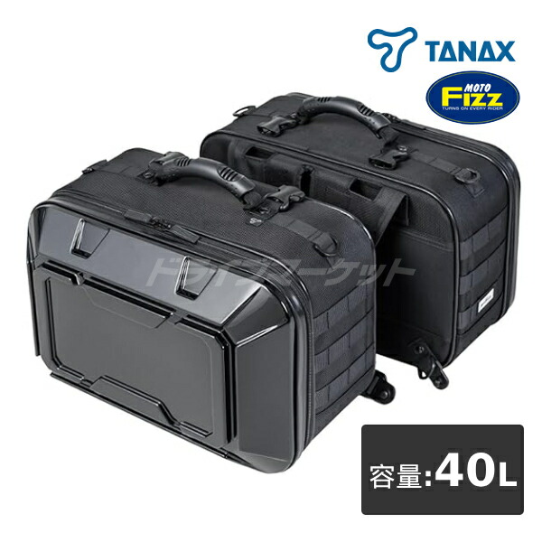 【春のﾄﾞｰﾝ!と全品超ﾄｸ祭】タナックス MotoFizz MFK-3004 ツアーシェルケースM グロスブラック 容量:40L(片側20L) TANAX モトフィズ バイク用バッグ サイドバッグ