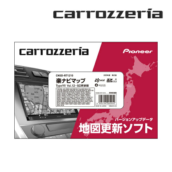 楽天市場】CNSD-R71210 パイオニア 地図更新ソフト カロッツェリア 楽 