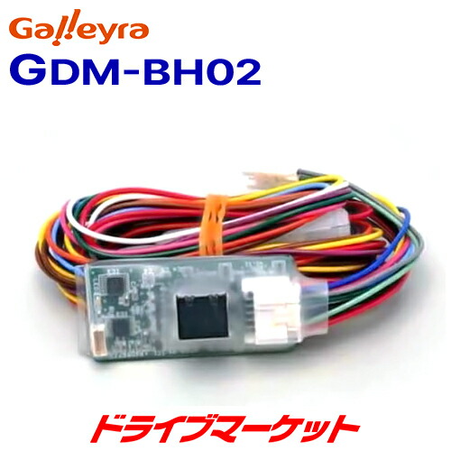 【春のﾄﾞｰﾝ!と全品超ﾄｸ祭】ガレイラ GDM-BH02 ドアロック連動ドアミラー格納ユニット 汎用タイプ 小さなサイズに高機能を凝縮 Galleyra