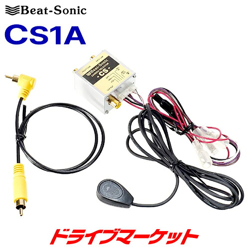 【初夏のドーン!と全品超トク祭】CS1A カメラセレクター フロントカメラを増設できる ビートソニック|ドライブマーケット